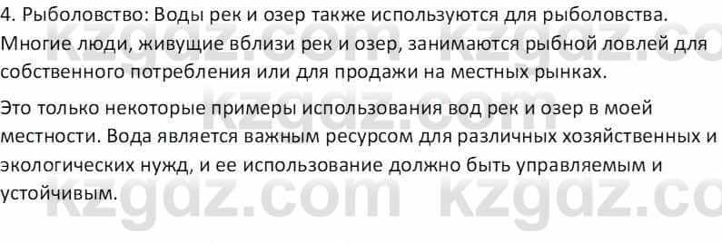 География Абилмажинова  С. 8 класс 2018 Задание 3