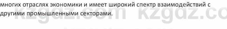 География Абилмажинова  С. 8 класс 2018 Задание 1