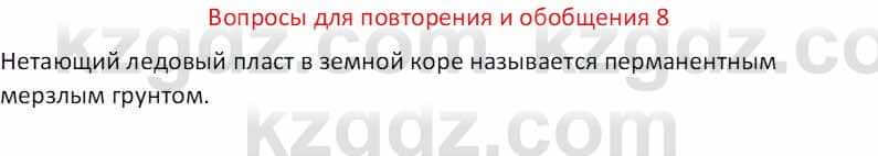 География Абилмажинова  С. 8 класс 2018 Задание 8