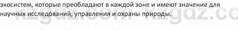 География Абилмажинова  С. 8 класс 2018 Задание 2