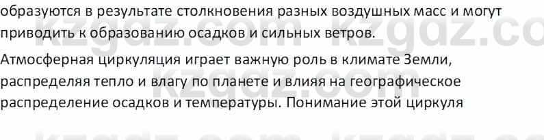 География Абилмажинова  С. 8 класс 2018 Задание 4