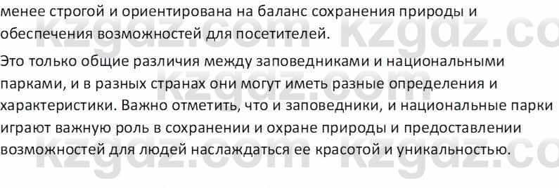 География Абилмажинова  С. 8 класс 2018 Задание 2