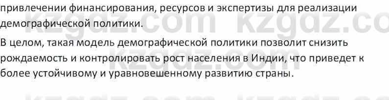 География Абилмажинова  С. 8 класс 2018 Задание 2