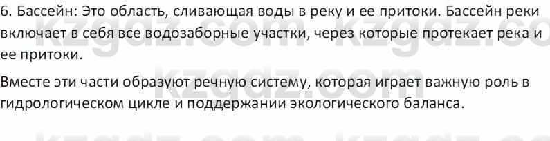 География Абилмажинова  С. 8 класс 2018 Задание 2