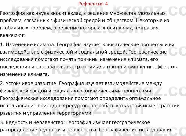 География Абилмажинова  С. 8 класс 2018 Задание 4