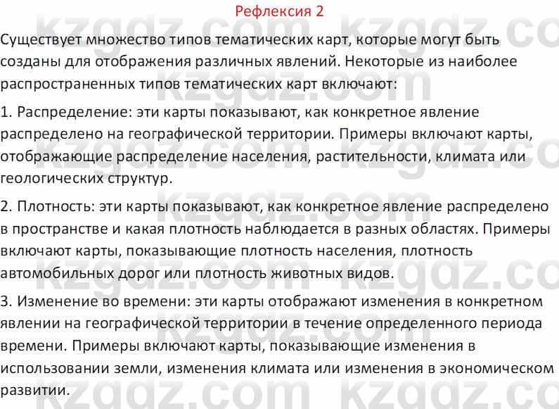 География Абилмажинова  С. 8 класс 2018 Задание 2