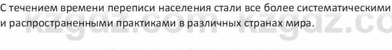 География Абилмажинова  С. 8 класс 2018 Задание 3