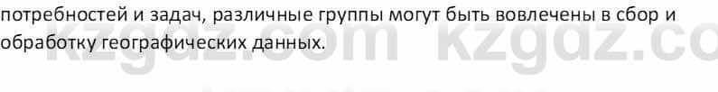 География Абилмажинова  С. 8 класс 2018 Задание 13