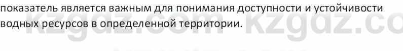 География Абилмажинова  С. 8 класс 2018 Задание 5