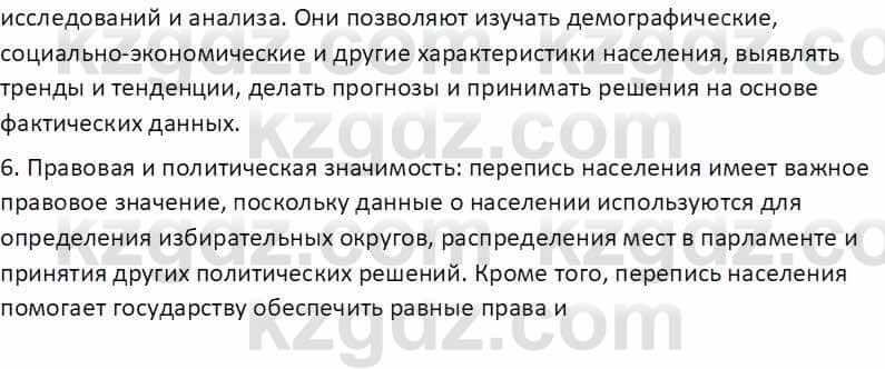 География Абилмажинова  С. 8 класс 2018 Задание 1