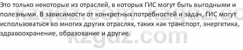 География Абилмажинова  С. 8 класс 2018 Задание 15