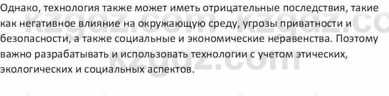 География Абилмажинова  С. 8 класс 2018 Задание 1