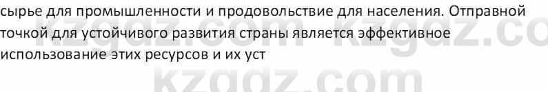 География Абилмажинова  С. 8 класс 2018 Задание 4