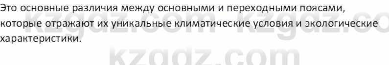 География Абилмажинова  С. 8 класс 2018 Задание 2