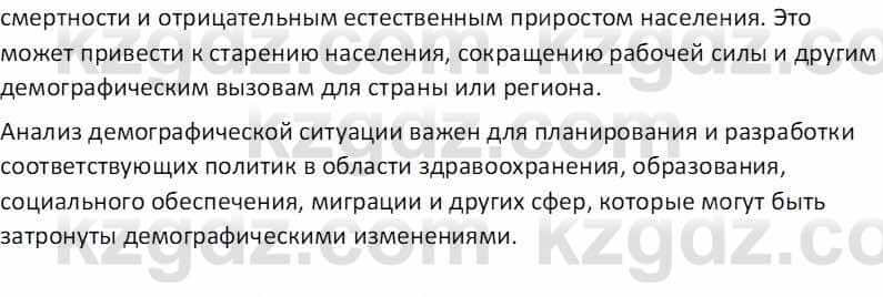 География Абилмажинова  С. 8 класс 2018 Задание 1