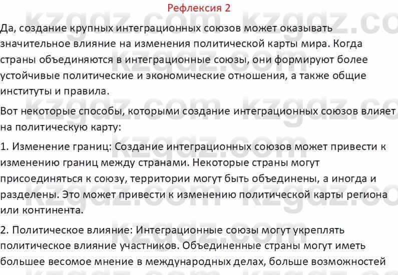 География Абилмажинова  С. 8 класс 2018 Задание 2