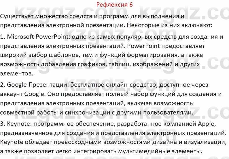 География Абилмажинова  С. 8 класс 2018 Задание 6