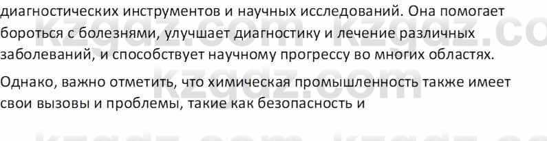 География Абилмажинова  С. 8 класс 2018 Задание 4