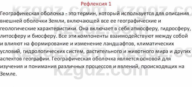 География Абилмажинова  С. 8 класс 2018 Задание 1