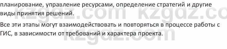 География Абилмажинова  С. 8 класс 2018 Задание 6