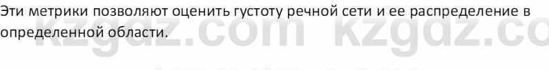 География Абилмажинова  С. 8 класс 2018 Задание 3