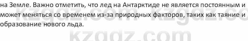 География Абилмажинова  С. 8 класс 2018 Задание 7