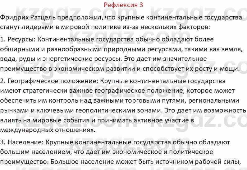 География Абилмажинова  С. 8 класс 2018 Задание 3