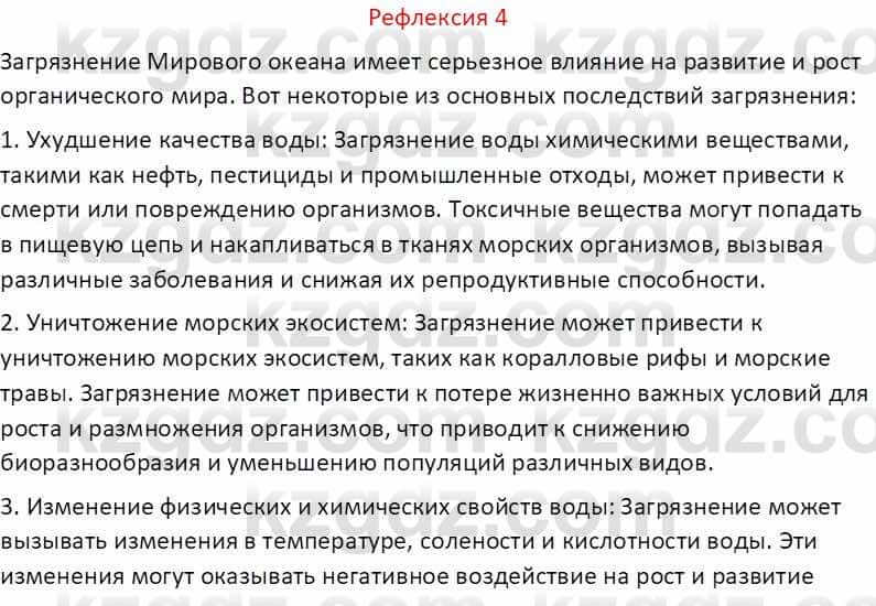 География Абилмажинова  С. 8 класс 2018 Задание 4