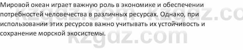 География Абилмажинова  С. 8 класс 2018 Задание 5