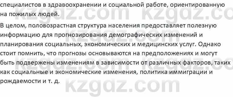 География Абилмажинова  С. 8 класс 2018 Задание 4