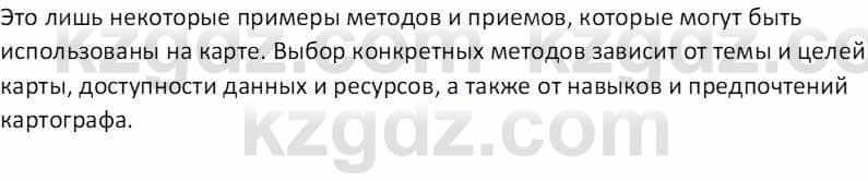 География Абилмажинова  С. 8 класс 2018 Задание 3