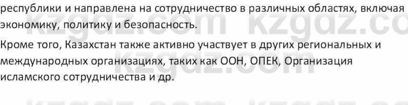 География Абилмажинова  С. 8 класс 2018 Задание 2