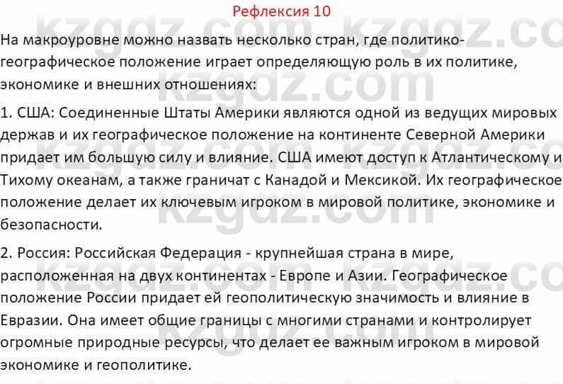 География Абилмажинова  С. 8 класс 2018 Задание 10