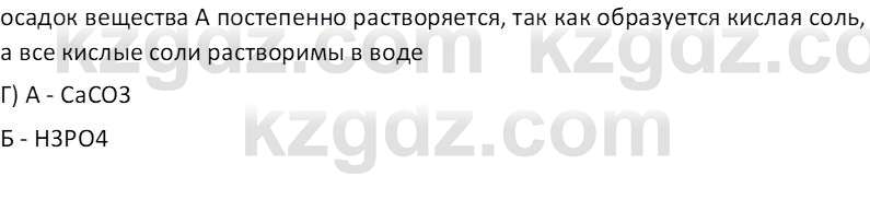 Химия (Часть 2) Оспанова М.К. 11ЕМН класс 2019 Задача 2