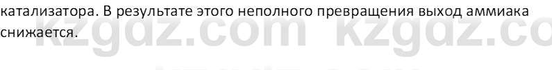 Химия (Часть 2) Оспанова М.К. 11ЕМН класс 2019 Вопрос 4