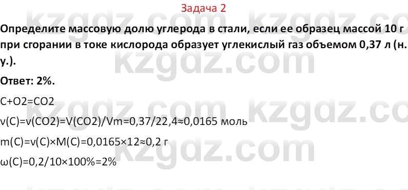 Химия (Часть 2) Оспанова М.К. 11ЕМН класс 2019 Задача 2