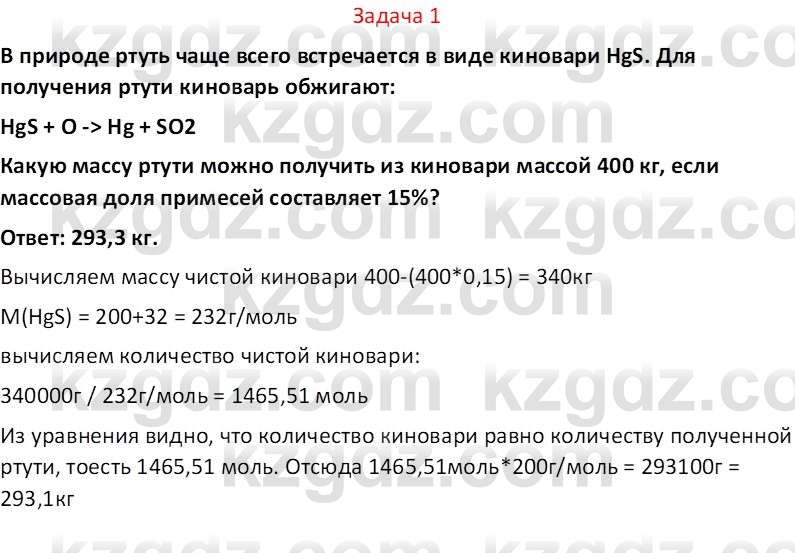 Химия (Часть 2) Оспанова М.К. 11ЕМН класс 2019 Задача 1