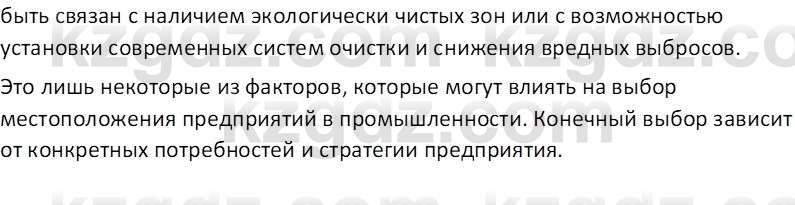 Химия (Часть 2) Оспанова М.К. 11ЕМН класс 2019 Вопрос 1