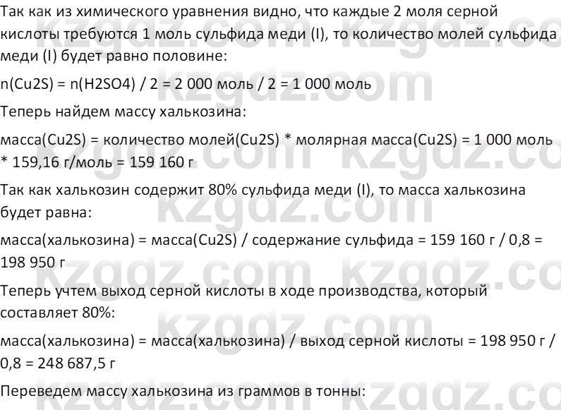 Химия (Часть 2) Оспанова М.К. 11ЕМН класс 2019 Вопрос 7