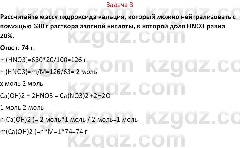 Химия (Часть 2) Оспанова М.К. 11ЕМН класс 2019 Задача 3