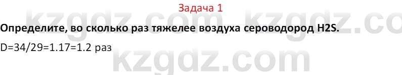 Химия (Часть 2) Оспанова М.К. 11ЕМН класс 2019 Задача 1