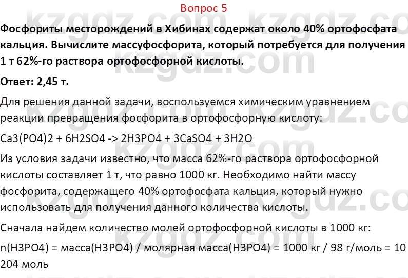 Химия (Часть 2) Оспанова М.К. 11ЕМН класс 2019 Вопрос 5