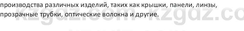 Химия (Часть 2) Оспанова М.К. 11ЕМН класс 2019 Вопрос 3