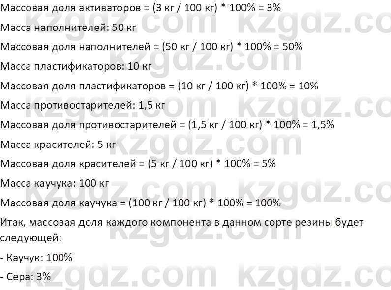 Химия (Часть 2) Оспанова М.К. 11ЕМН класс 2019 Задача 2