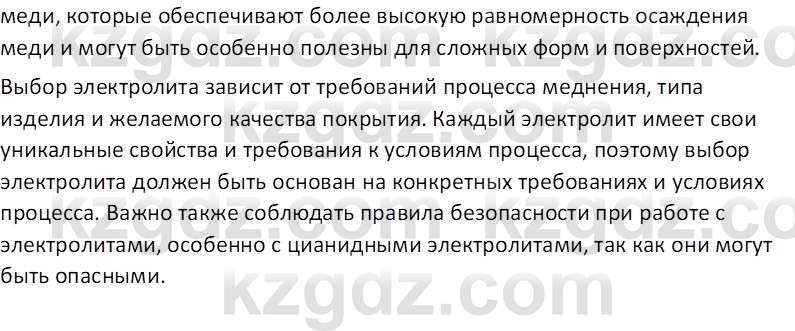 Химия (Часть 2) Оспанова М.К. 11ЕМН класс 2019 Вопрос 8