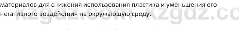 Химия (Часть 2) Оспанова М.К. 11ЕМН класс 2019 Вопрос 2