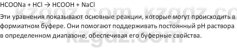 Химия (Часть 2) Оспанова М.К. 11ЕМН класс 2019 Вопрос 6