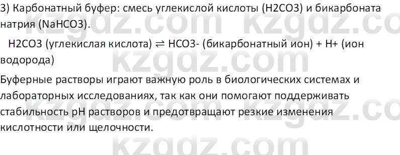 Химия (Часть 2) Оспанова М.К. 11ЕМН класс 2019 Вопрос 1