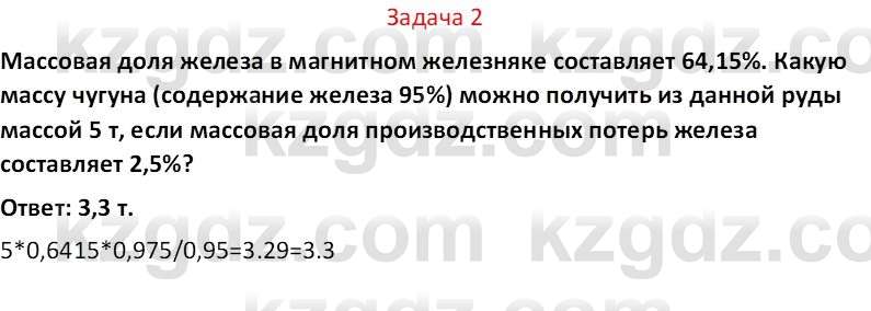 Химия (Часть 2) Оспанова М.К. 11ЕМН класс 2019 Задача 2