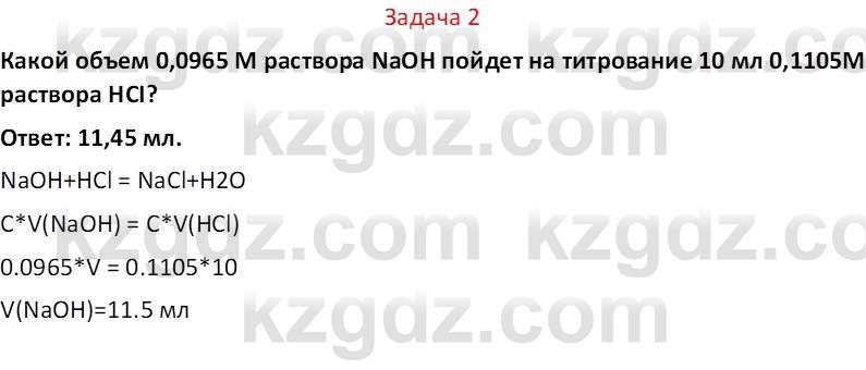 Химия (Часть 2) Оспанова М.К. 11ЕМН класс 2019 Задача 2